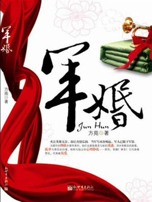 cover image of 军婚